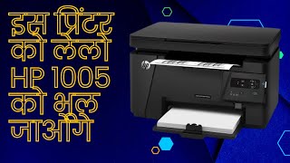 hp M1005 alternative printer  hp laserjet 126 printer  Hp 1005 ke jaisa dusra Printer [upl. by Sixela]