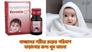 Feronia  XT drops uses in Bengali  doses side effects  best for iron deficiency anaemia [upl. by Grethel74]