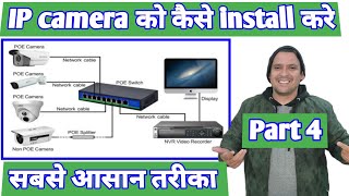 IP Camera installation and Configuration basics  IP camera ko kaise Install karte hai [upl. by Ferrigno]