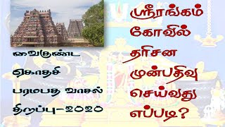 Sri Ranganatha Swamy Temple Srirangam Ticket Booking  Parmapadhavasal Online Ticket Booking [upl. by Hartmunn177]