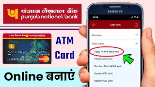 PNB ATM Card Apply Online  How to Apply Punjab National Bank Debit Card Online  HumsafarTech [upl. by Veronike939]