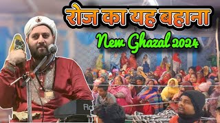 New Ghazal  Roz Ka yah Bahana Gajab Ho Gaya  Chand Qadri  Famous Gazal 2024 [upl. by Rosalyn]