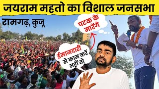 Tiger Jairam Mahto  ईमानदारी से कम करिए नहीं तो पटक के मारेंगे  Jairam Mahto [upl. by Valentijn]