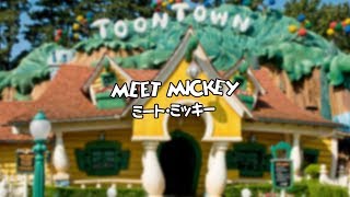 東京ディズニーランド  ミッキーの家とミート・ミッキー（留守番電話）（CD音源） [upl. by Aicrop]