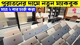 Macbook Price In Bangladesh 2024🔥Apple macbook price in BD 2024😍Best Macbook Deals in Bangladesh [upl. by Atinrev]