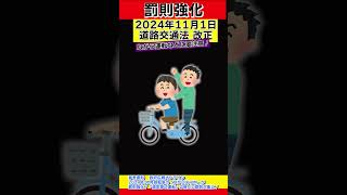 🚲知らないと罰金⁉️追記版！自転車運転の法律改正！道路交通法 改正 罰金 自転車運転者講習制度 [upl. by Yelkrab]