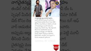 Allu Arvinds Clash with Naga Chaitanya Over Release Date 🎬🔥 [upl. by Nylek]