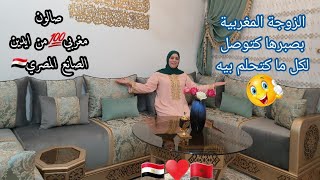 اخيرااا فرشت صالوني المغربي💯 فداري بمصر🙏 salon tour [upl. by Randene]