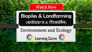 Biopiles  Landfarming  Bioremediation  Ecology  UPSC  In Hindi  UGC NET  Biopiles Kya Hai [upl. by Dey]