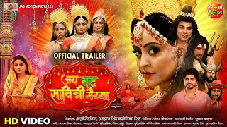 Jai Vat Savitri Mayyiya  जय वट सावित्री मैय्या  Official Trailer  Preeti Shukla  Anshuman Singh [upl. by Clova]