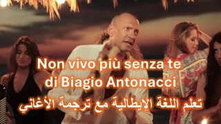 Non vivo più senza te di Biagio Antonacci  تعلم اللغة الإيطالية مع ترجمة الأغاني [upl. by Atnek988]