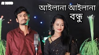 AILANA AILANA RE BONDHU OBHOLAR EI BARI  NEW SAD SONG  ANOWAR AND CHAINA [upl. by Neirbo]