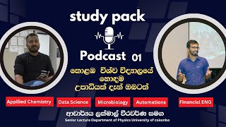 කොළඹ විශ්ව විද්‍යාලයේ හොඳම උපාධියක් ඔබටත් Podcast 01 [upl. by Joacimah480]