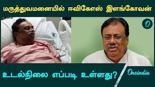 EVKS Elangovan Medical Condition  Oneindia Tamil [upl. by Ebner]