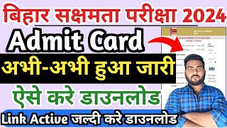 Bihar sakshamta pariksha Admit card download 2024  Bihar sakshamta pariksha 2024 Admit card [upl. by Sheehan]