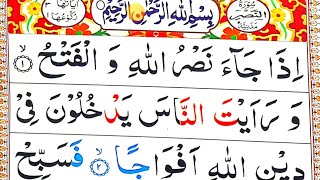 Surah An Nasr With Tajweed  Surah Nasr Repeat  Learn Quran Word By word  Muhammad Ibrahim [upl. by Clougher821]