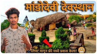 Mandodevi Temple  Gondia District Tourist amp Famous Place  Marathi Vlogs  Balu Meshram [upl. by Notgnirrab623]