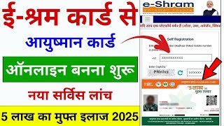 EShram Card Se Ayushman Card Apply 2025  Ayushman Card Kaise Banaye  Ayushman Card Kaise Banega [upl. by Culhert]