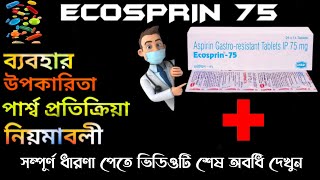 ECOSPRIN 75 Tablet  Aspirin Gastro Resistant Tablets 75mgBangla [upl. by Elorak]