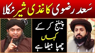 Reply to Saad Rizvi On Munazra ka Challenge amp Chishti Rasool  Engineer Muhammad Ali Mirza [upl. by Letsirhc]