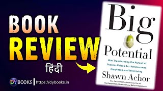 Big Potential  Book Review in Hindi  DY Books [upl. by Rodrick]