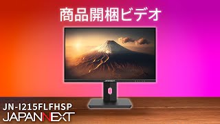 商品開梱ビデオ  JAPANNEXT デスクワーク 液晶モニター「JNI215FLFHSP」215 インチ [upl. by Jard54]