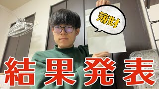 【合否】税理士試験、初受験の結果 [upl. by Nawak266]