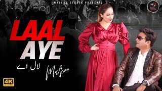 Laal Aye  لال اے  Official Video  Latest Punjabi Song 2023  Malkoo Studio [upl. by Sihtnyc]