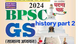 Bihar ghatna chakr pyq fast revision history part 2 bpsc [upl. by Bagley]