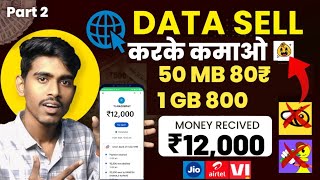 Data bech kar paise kaise kamaye  Sell internet and earn money  Sell mobile data earn money [upl. by Anhavas452]