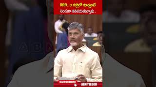 RRR ఆ కుర్చీలో కూర్చుంటే నిండుగా కనపడుతున్నావు cmchandrababu raghuramakrishnamraju apassembly [upl. by Bellaude]