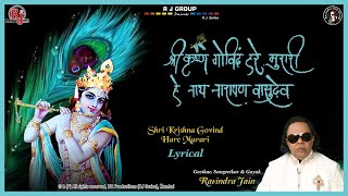 Shri Krishna Govind Hare Murari  Lyric Video  Ravindra Jain  Krishna Bhajan [upl. by Xenophon]