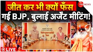 Election result live 4 में से 3 राज्यों में BJP को बहुमत  Madhya Pradesh  Rajasthan  Counting [upl. by Gervais]