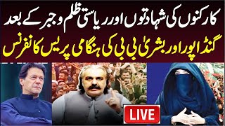 🔴 LIVE  CM KP Ali Amin Gandapur amp Bushra Imran Khan Important Press Conference [upl. by Atteuqal]