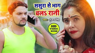 Gunjan Singh ने प्यार में रुला दिया इस लड़की को  ससुरा से भाग चल रानी  Sasura Se Bhag Chala Rani [upl. by Notlek]