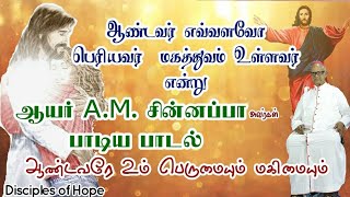 quotஆண்டவரே உம் பெருமையும் மகிமையும் என்னquot திருப்பாடல் 104 l Psalms 104 as song l singer is Bishop [upl. by Cohbert]