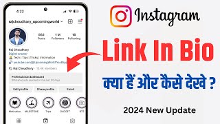 Instagram bio link kaise dekhe  instagram me bio link kya hota hain  Link in Bio instagram [upl. by Sirrom]