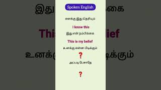 தினமும் பேசக்கூடிய 4 Sentences Daily use sentences  Learn English through Tamil 👍📖 [upl. by Eillom678]