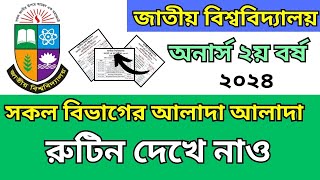 অনার্স ২য় বর্ষ সকল বিভাগ আলাদা রুটিন ২০২৪  Honours 2nd year routine 2024  hons 2nd year exam 2024 [upl. by Atnuahs]