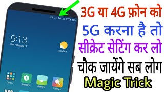 3G या 4G मोबाइल में ये Settings कर के 5G में कैसे Convert करे [upl. by Bevon]