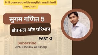 क्षेत्रफल और परिमाप  part 2  full concept  hindi and english medium  Rajsir  circle square [upl. by Markland824]