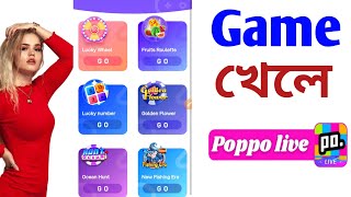 Poppo Live Game Khelo টাকা ইনকাম Poppo Live kivabe korbo [upl. by Grew]