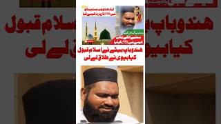 Full video Chennal par Dekh Ek Hindo Se Muslim Bane Bhai ka Convert Story Video dekhye revertmuslim [upl. by Borries766]