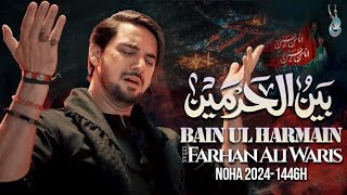 Nohay 2024  Bain ul Haramain  Farhan Ali Waris [upl. by Ave]