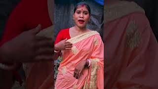 Bolbo take ami deka shorts bangali trandingreels [upl. by Nhojleahcim]