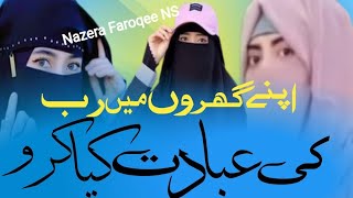 Apne gharo me rab ki ibadat kya karo ismat ki Apni beti hifazat kya karo by Nazera Faroqee NS best [upl. by Jourdain]