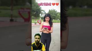 फन्नि विडियो 💔💔 viralvideo trending sorts reel [upl. by Kyla]