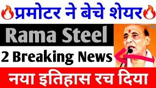 Rama steel share latest news Rama steel share latest news today Rama steel share news today 🔥🔥 [upl. by Anaeg628]