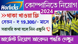 Horlicks company job recruitment  Horlicks company packaging job  part time job  new job [upl. by Valenka]