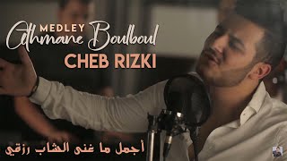 Othmane Boulboul  Medley Cheb Rizki Cover  عثمان بلبل  كشكول راي الشاب رزقي [upl. by Anivad]